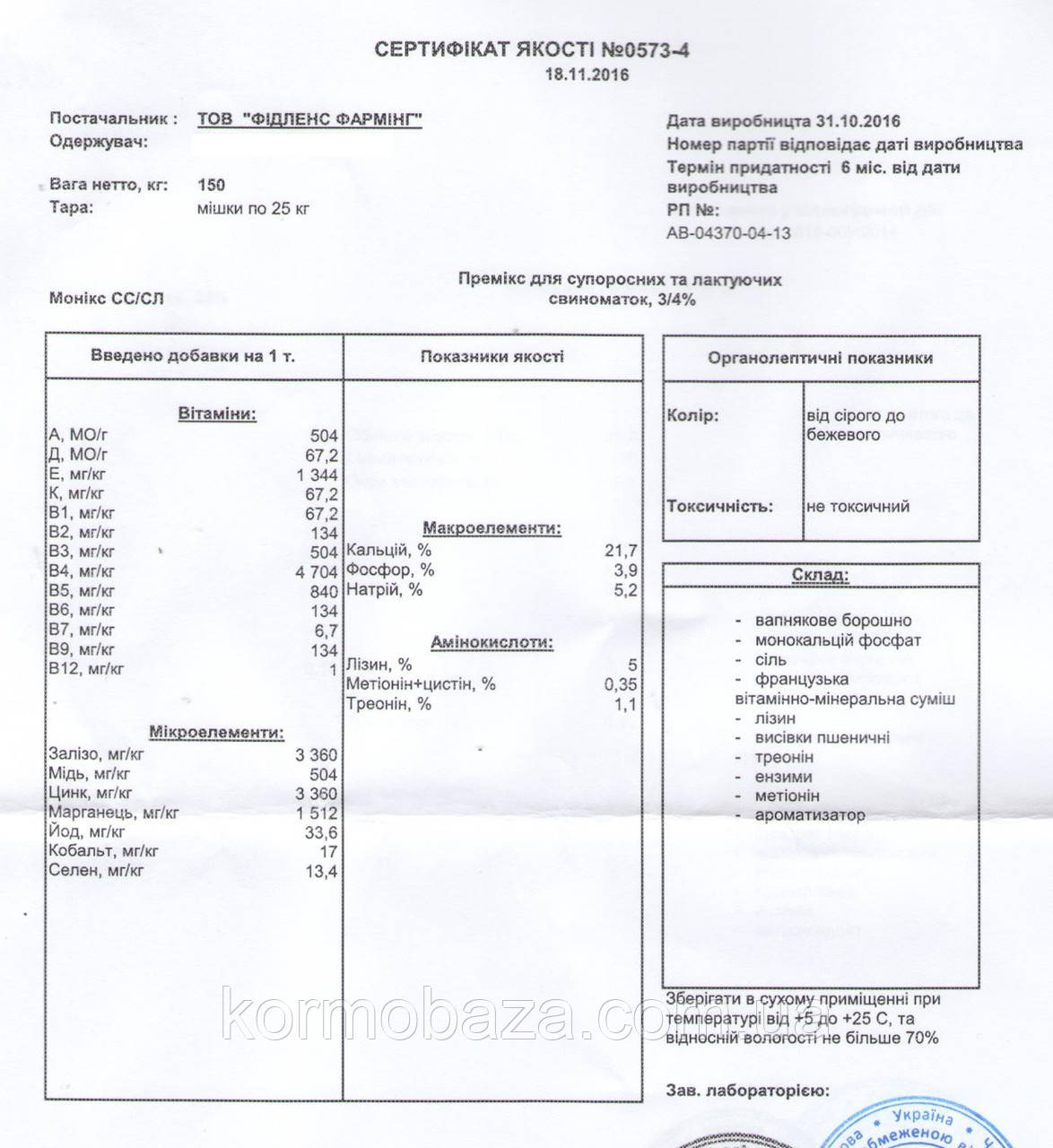 Добавка премикс для свиноматок Monix SS/SL 3/4% - фото 3 - id-p463095969