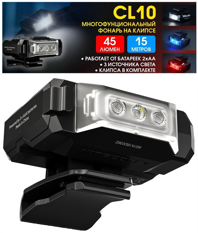 Універсальний ліхтар NITECORE CL10 з поворотною кліпсою (White, Red, Blue LED, 45LM, 5 режимів, 2хAAA, IPX4)