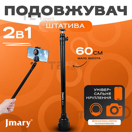 Горизонтальна штанга для штатива Jmary MT-21 подовжувач штатив для зйомки зверху для фотоапарата камери, фото 1