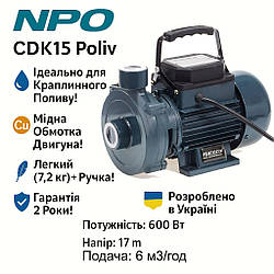 Насос для краплинного поливу NPO СDK15 Poliv | 6 м³/год | Мідь | Ручка | Гарантія 2р | Розроблено в UA