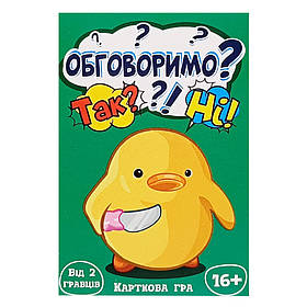 Карткова гра "Обговоримо? Так-Ні" Strateg 30381, 35 карток, Toyman