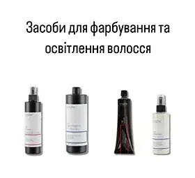 Засоби для фарбування та освітлення волосся