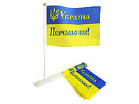 Прапорець 14см*21см УКРАЇНА ПЕРЕМОЖЕ! 10шт/уп ТМ УКРАЇНА