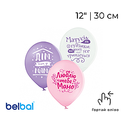 Принт 125 BELBAL-ББ 12" Для матусі - асорті