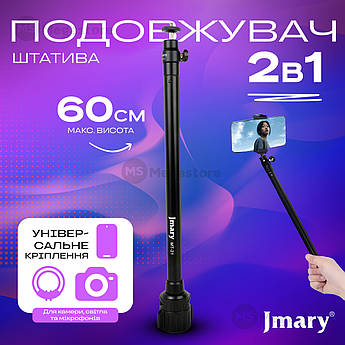 Горизонтальна штанга для штатива Jmary MT-21 подовжувач штатив для зйомки зверху для фотоапарата камери