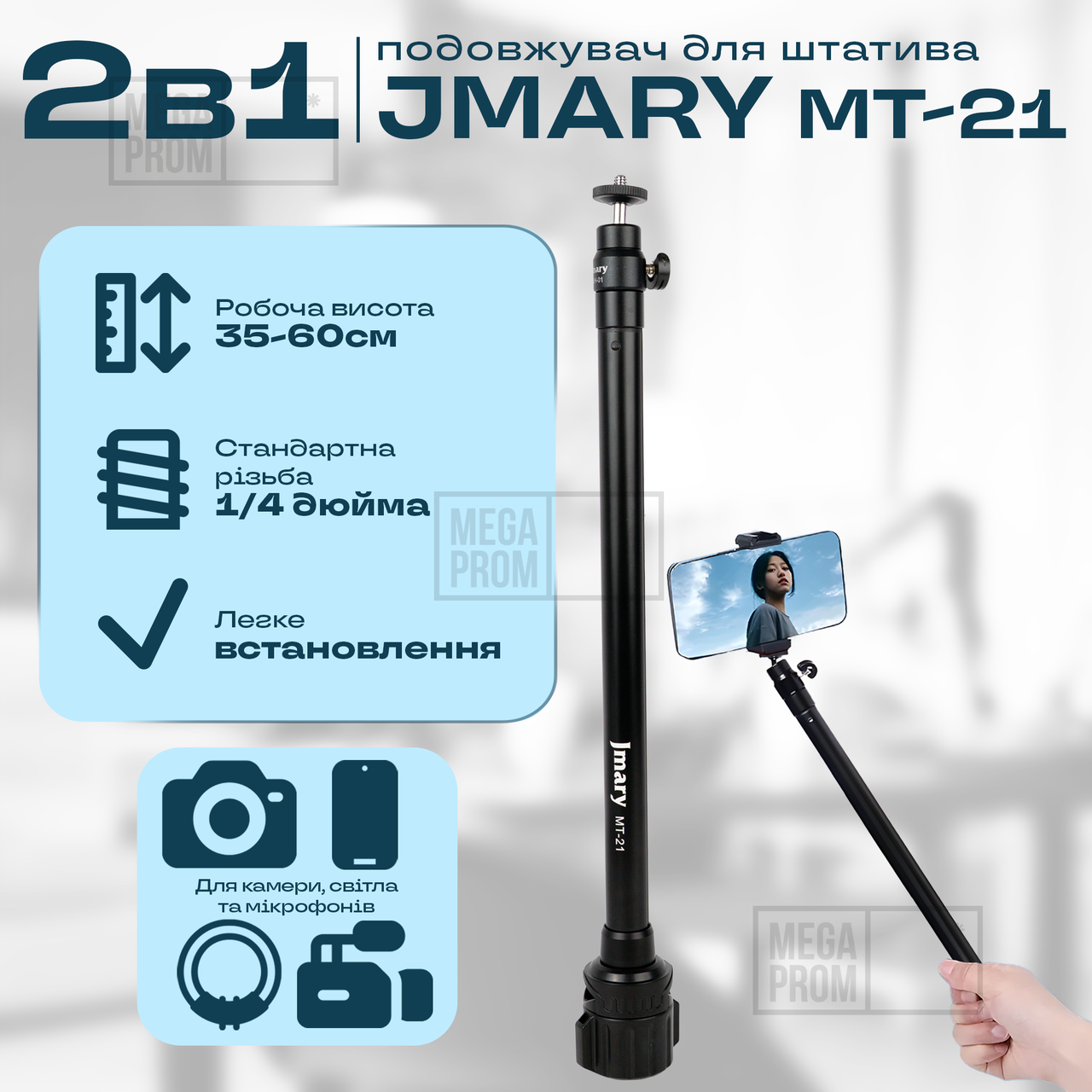 Горизонтальна штанга для штатива Jmary MT-21 подовжувач штатив для зйомки зверху для фотоапарата камери