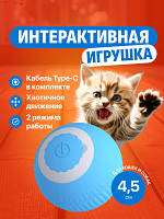 Інтерактивний м'ячик Pet Gravity для котів та собак