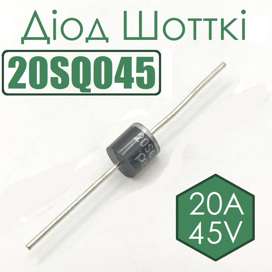 Діод Шотткі 20SQ045 20A 45V