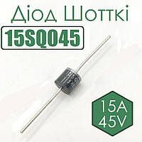 Діод Шотткі 15SQ045 15A 45V