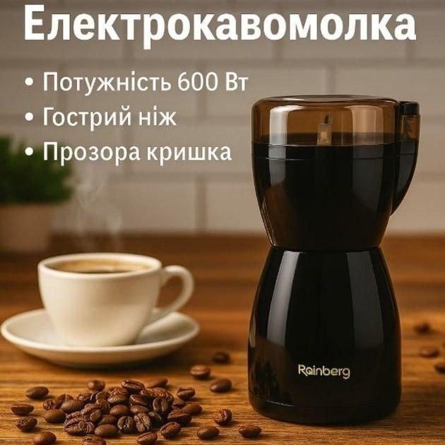 Електрична кавомолка Rainberg RB-2206 роторна 600 Вт подрібнювач для кави, спецій, горіхів чорна