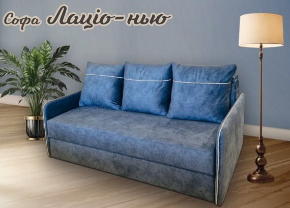 Диван M-Line Лаціо Нью 2010x1050x850 мм Стильна софа для дому Універсальний розкладний диван