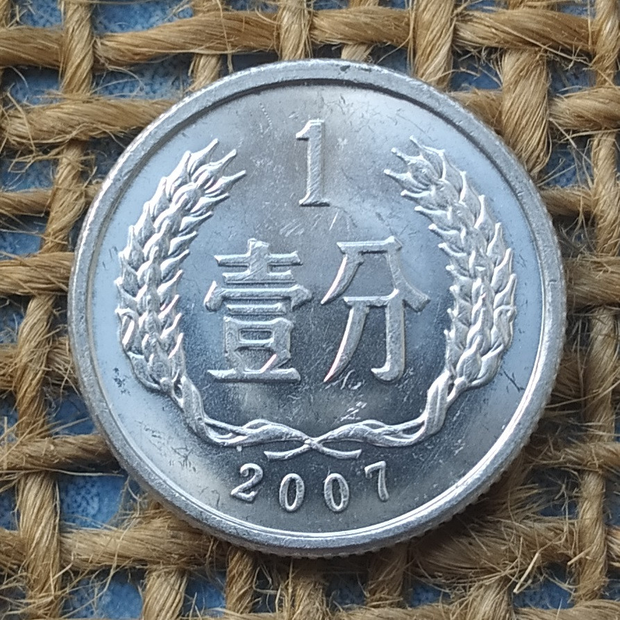 1 фень 2007 року. Китай