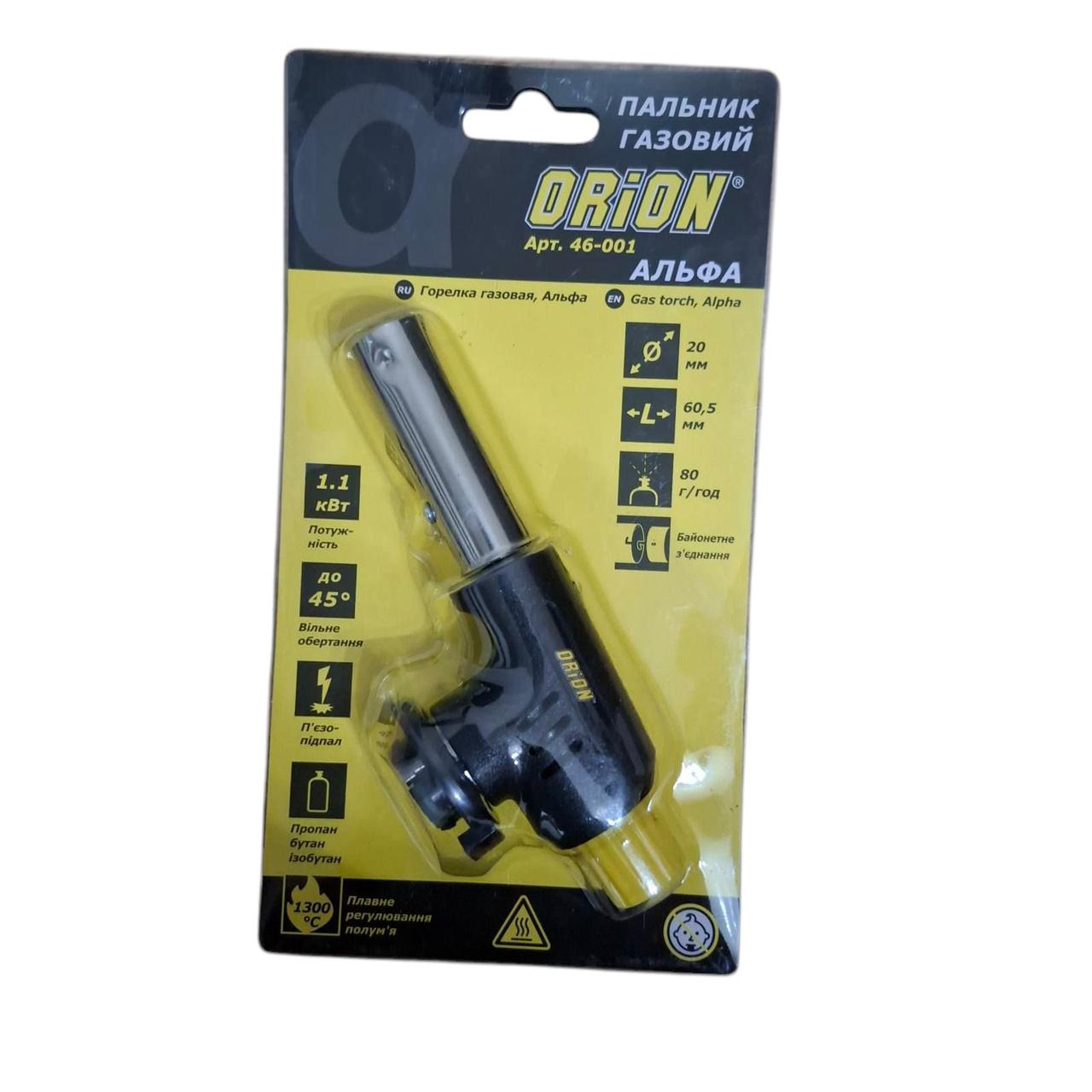 Газовий пальник, Orion Альфа