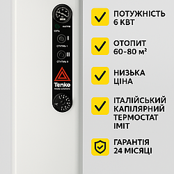 🔥 Електрокотел TENKO Економ 6 кВт 220В | До 80 м² | 3 режими | Термостат IMIT | Гарантія 2 роки