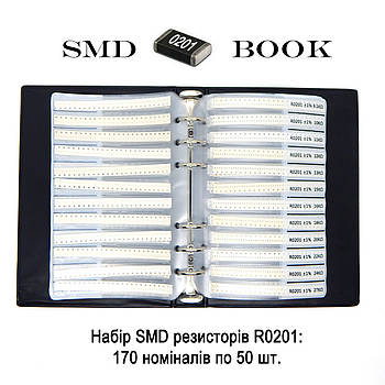 Набір SMD резисторів 0201 ±1%, професійний набір резисторів у книжці - 170 номіналів по 50 шт