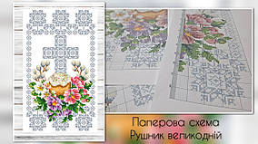 Схема паперова  для вишивання Рушник великодній РП-15-ДРУК