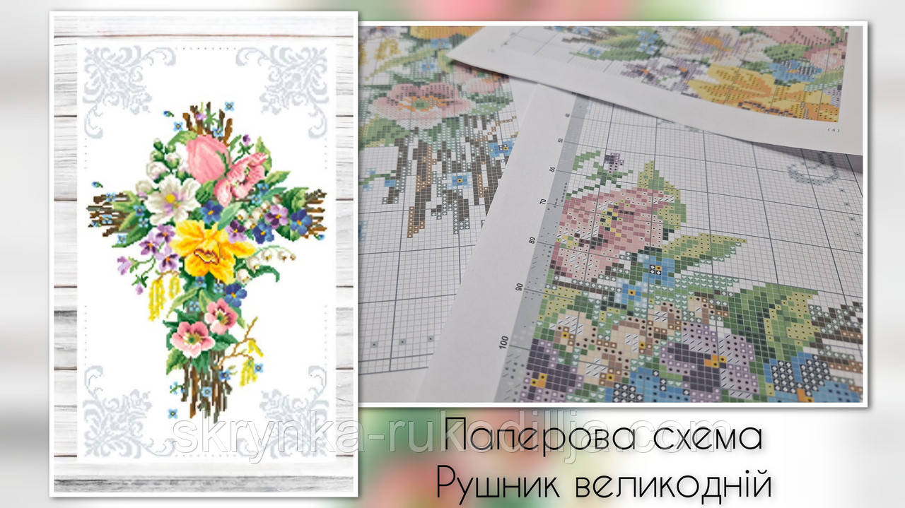 Схема паперова  для вишивання Рушник великодній РП-17/1-ДРУК