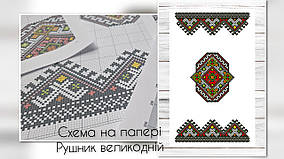 Схема паперова  для вишивання Рушник великодній РП-172-ДРУК