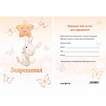 Запрошення на День народження "Зайчик" 10 шт