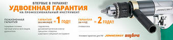 Гарантія на інструмент ТМ Jonnesway збільшена!