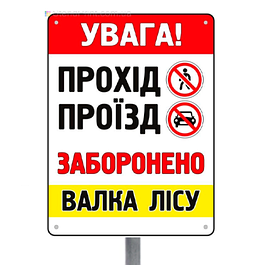 Таблички Водоемы, лес, отдых Знак