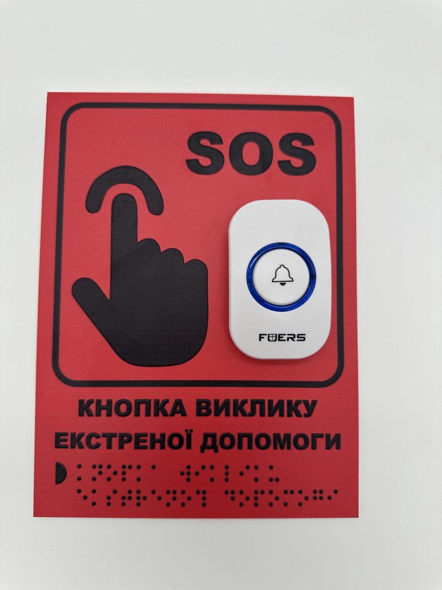 Бездротова система кнопка виклику екстреної допомоги (червона табличка + кнопка + приймач) до 150 м – для доступності та