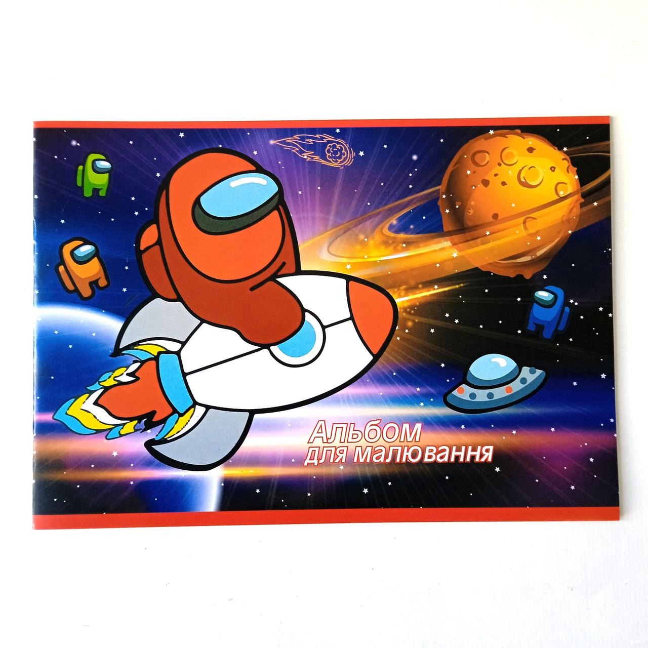 Альбом для малювання 20 аркушів скоба Among Us | альбом для рисования | зошит для малювання |, фото 1