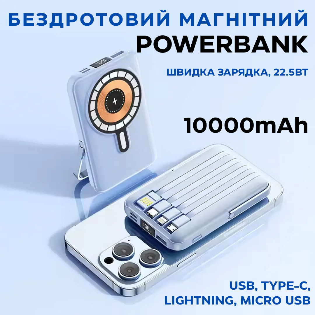 Павербанк бездротовий магнітний 10000мАг, Powerbank з кабелями Type-C/Lightning/micro USB/USB, 22.5W Blue, фото 1