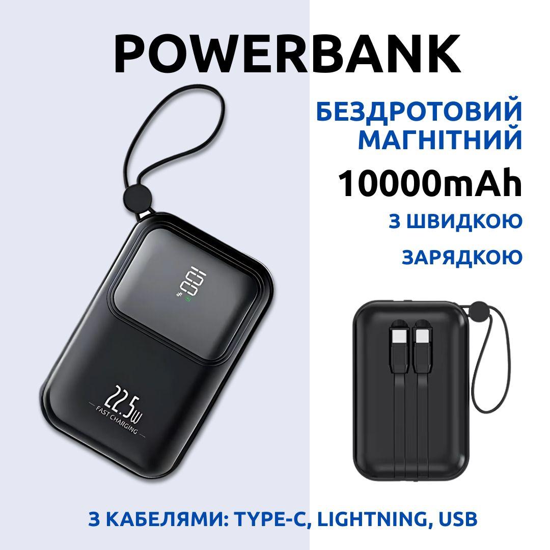 Павербанк бездротовий магнітний 10000мАг, Powerbank з кабелями Type-C/Lightning/USB, 22.5W Black, фото 1