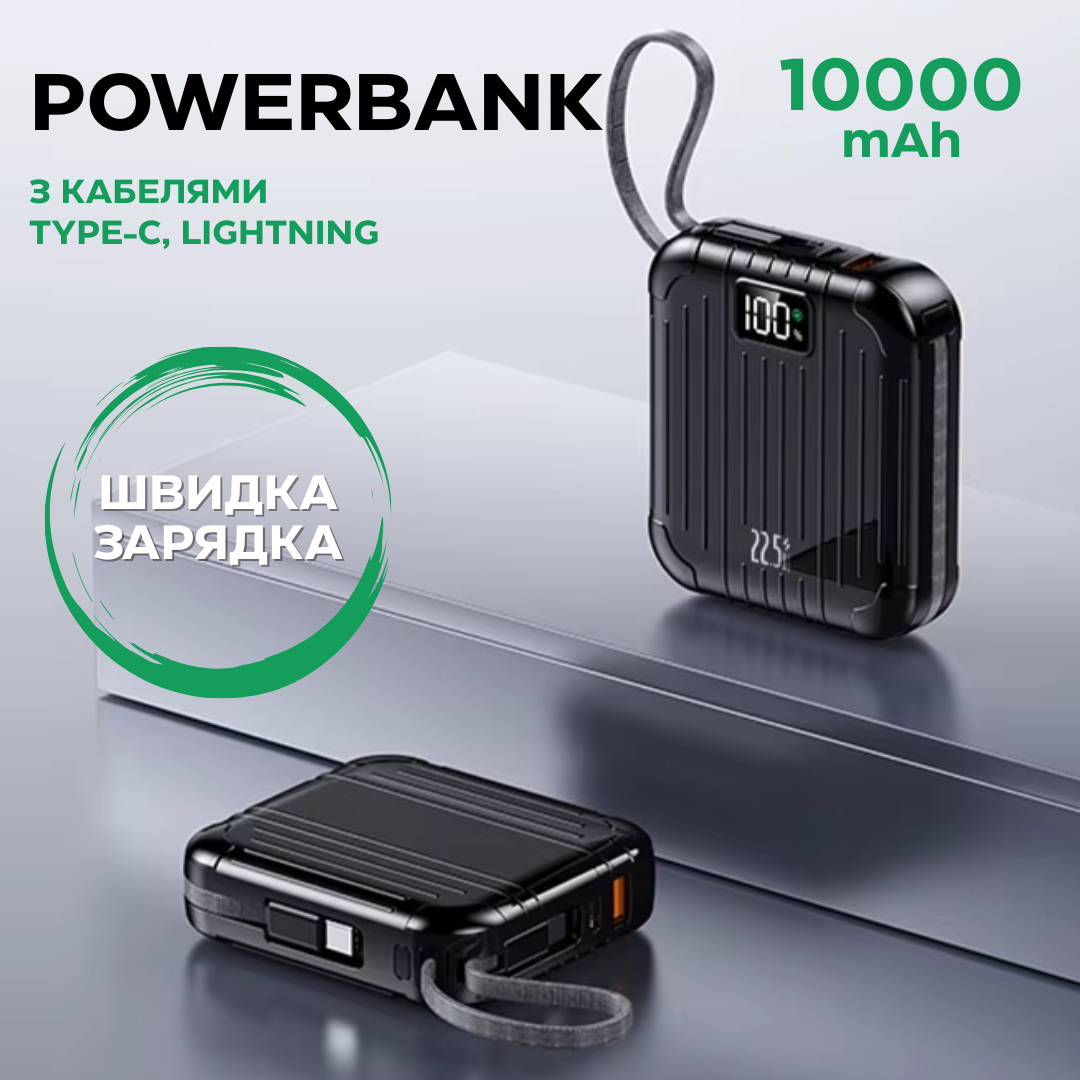 Павербанк зі швидкою зарядкою, кабелями Type-C/Lightning 10000мАг, портативний зарядний пристрій 22.5W Black, фото 1