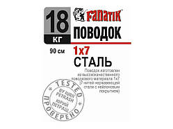 Повідець стальний 1х7 18кг 90см (1шт/уп) арт.P1X7_900_18 ТМ FANATIK