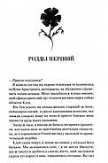 Буря і лють. Книга 1, фото 3