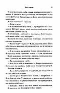Буря і лють. Книга 1, фото 7