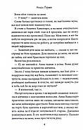 Завдяки чесноті я падаю. Частина 3, фото 6