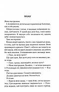Об’єднай мене. Новели. Книги 1.5 та 2.5, фото 3