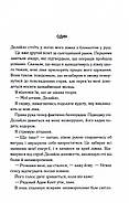 Об’єднай мене. Новели. Книги 1.5 та 2.5, фото 5