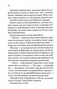 Об’єднай мене. Новели. Книги 1.5 та 2.5, фото 6
