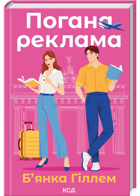 Погана реклама
