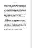 Через гріх я воскресаю. Частина перша, фото 5