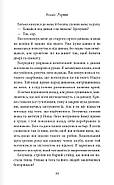 Через гріх я воскресаю. Частина перша, фото 8