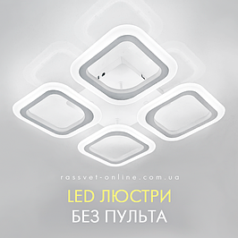 LED люстри без пульта пелюсткового типу Ardero, Feron