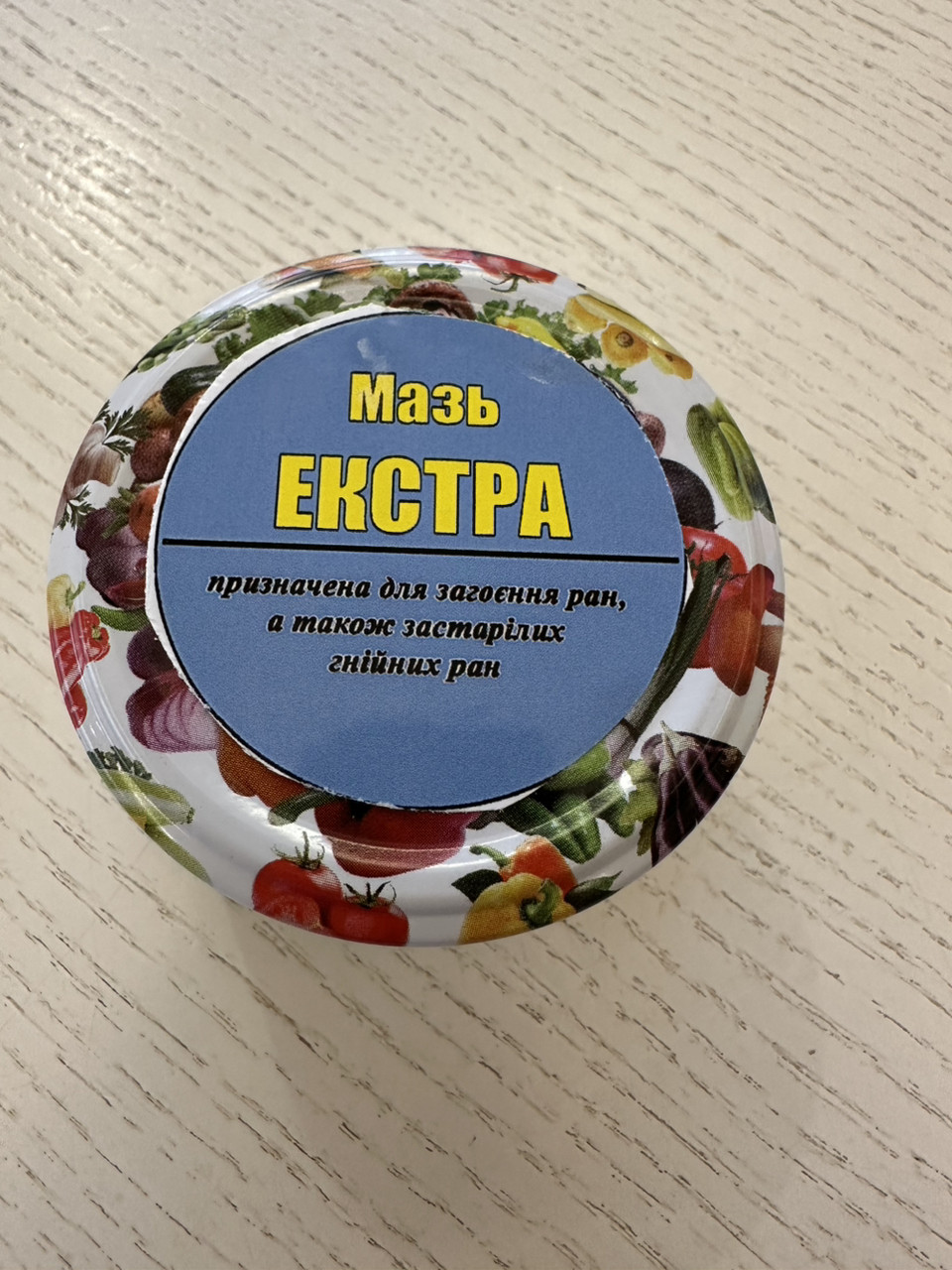 Мазь лікувальна "Екстра" виготовлена на природній основі ручної роботи: ран.застарілих гнійних ран.