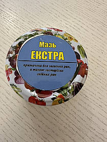 Мазь лікувальна "Екстра" виготовлена на природній основі ручної роботи: ран.застарілих гнійних ран.