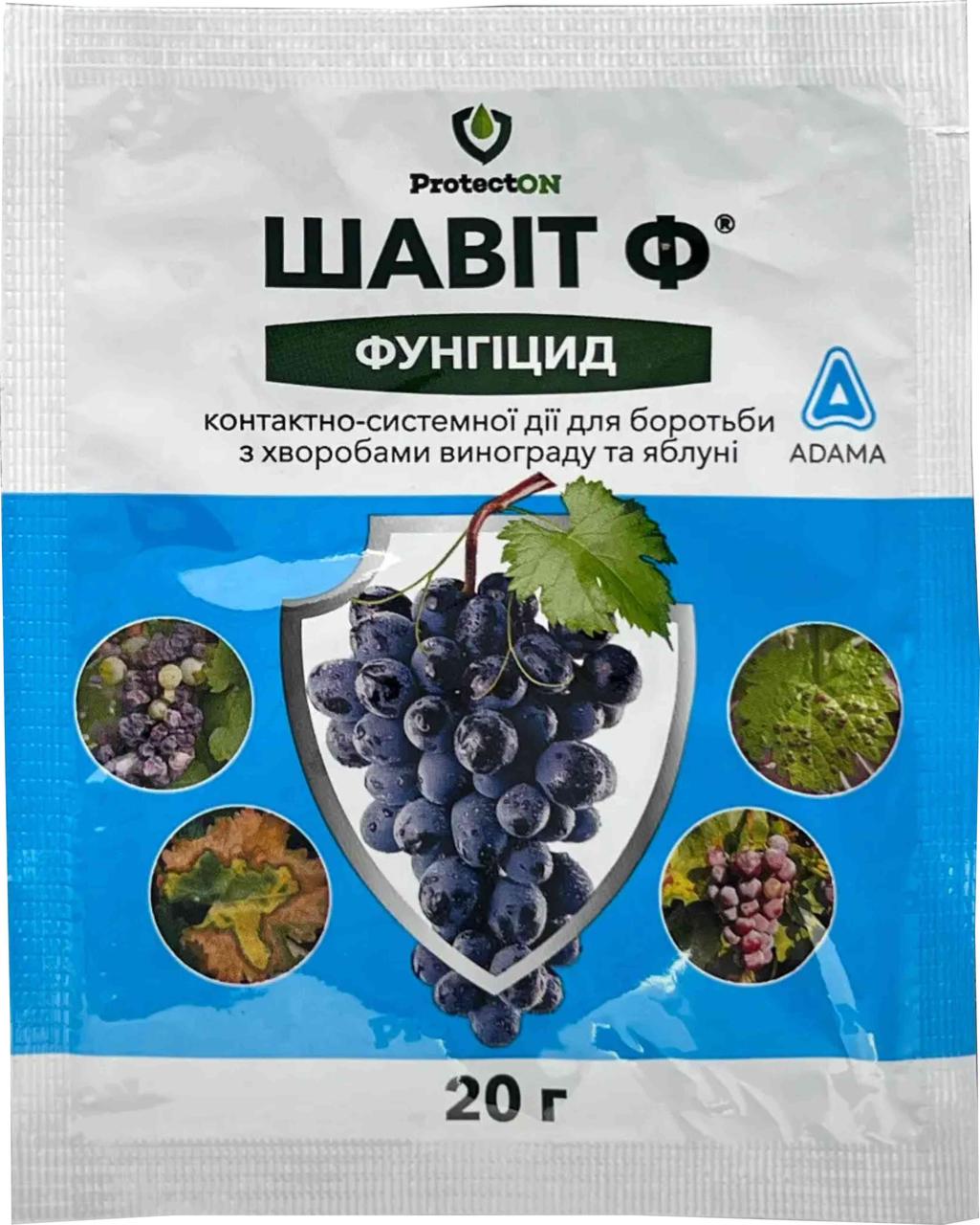 Фунгіцид Шавіт Ф 20г