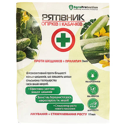 "Рятівник" огірків та кабачків (3+11 мл) від "НВК"Квадрат", Україна, фото 1