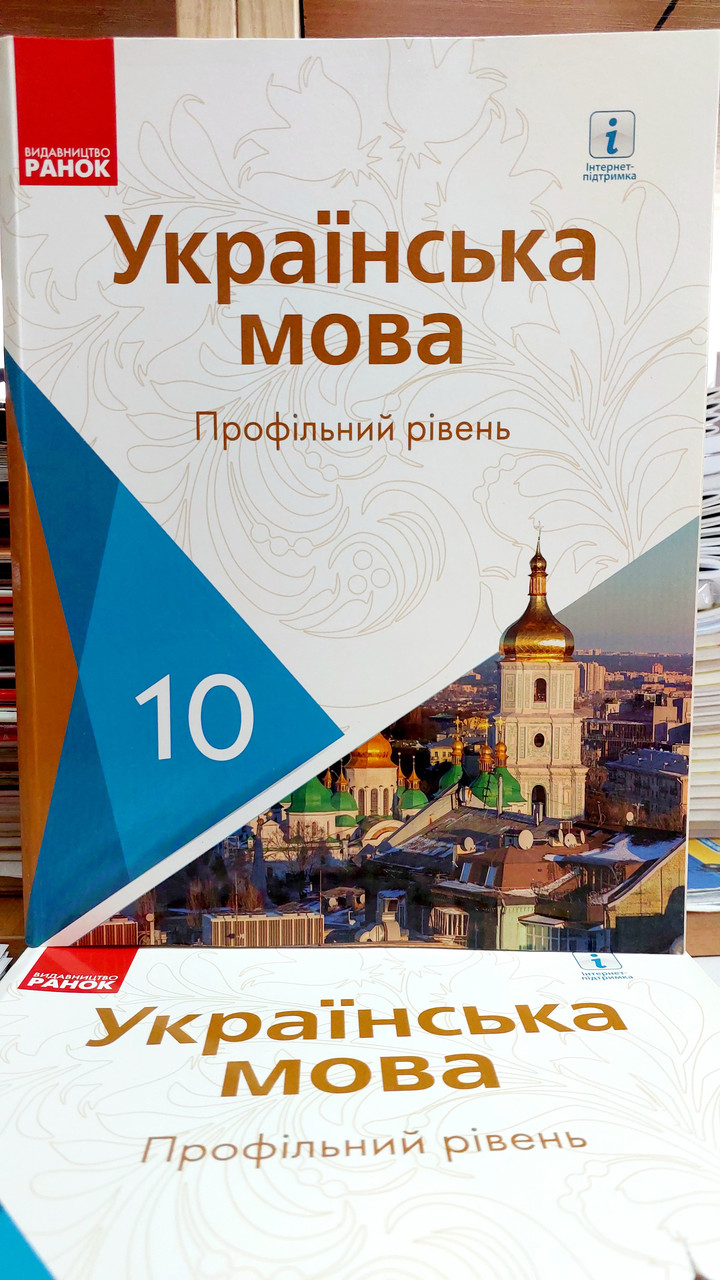 Українська мова підручник 10 клас профільний рівень Караман С.