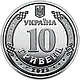 Монета 10 гривень Сили безпілотних систем Збройних Сил України серії ЗСУ 2025 року - фото 3 - id-p2737602235
