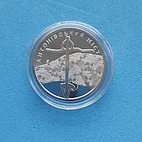 Монета НБУ номіналом 10 гривень Антонівський міст серії ЗСУ 2023 року у капсулі