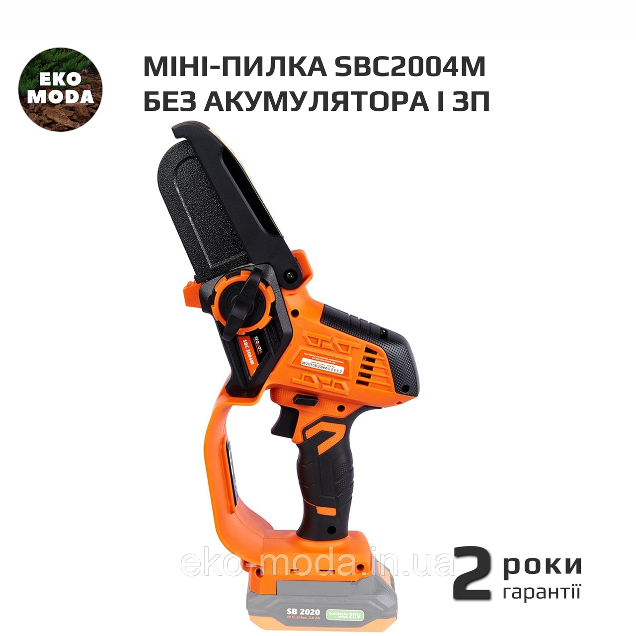 Міні-пилка SBC2004M без акумулятора і ЗП