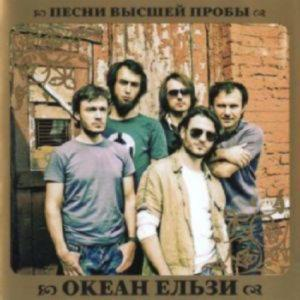 Океан Ельзи — Пісні Вищої Проби (CD Audio)